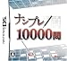 ナンプレ10000問