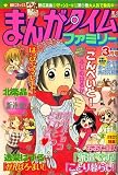 まんがタイムファミリー 2007年 03月号 [雑誌]