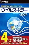 ウイルスキラー2007 4ユーザーパック