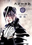 太王四神記プレビューDVD 銀盤