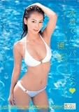 ギリギリモザイク 水着でパコパコしよっ 穂花