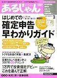 あるじゃん 2007年 03月号 [雑誌]