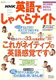 NHK 英語でしゃべらナイト 2007年 02月号 [雑誌]