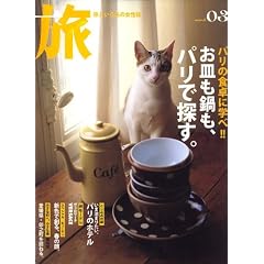 旅 2007年 03月号 [雑誌]