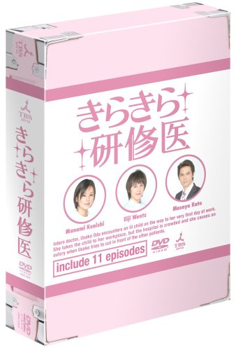 きらきら研修医DVD BOX