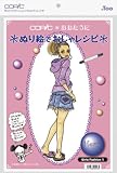 Too ぬり絵でおしゃレシピ Girls Fashion 1 ハート 11700201