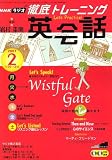 NHK ラジオ徹底トレーニング英会話 2007年 02月号 [雑誌]