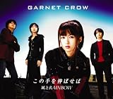 この手を伸ばせば/風とRAINBOW