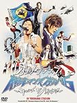 横浜ロマンスポルノ’06 ~キャッチ ザ ハネウマ~ IN YOKOHAMA STADIUM