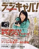 デジキャパ ! 2007年 02月号 [雑誌]