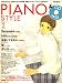 : PIANO STYLE (ピアノスタイル) 2007年 02月号 [雑誌]