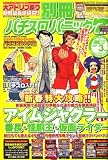 別冊パチスロパニック7 (セブン) 2007年 03月号 [雑誌]