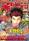 月刊 少年チャンピオン 2007年 03月号 [雑誌]
