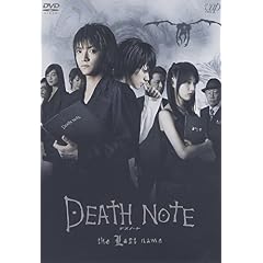 映画 DVD 後編 the Last name