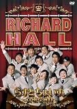 リチャードホール 貴重な演目 らすとちょいす。
