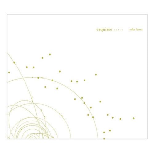 生駒祐子『esquisse』