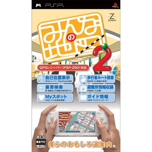 みんなの地図2(ソフト単品版)
