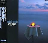 安全地帯I Remember to Remember