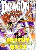 DRAGON MAGAZINE (ドラゴンマガジン) 2007年 03月号 [雑誌]
