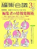 編集会議 2007年 03月号 [雑誌]