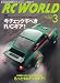 RC WORLD (�饸���� ����) 2007ǯ 03��� [����]
