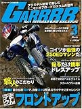 GARRR (ガルル) 2007年 03月号 [雑誌]