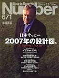 Sports Graphic Number (スポーツ・グラフィック ナンバー) 2007年 2/15号 [雑誌]