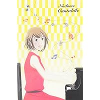 のだめカンタービレ VOL.1 (初回限定生産)
