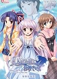 『見上げた空におちていく』 【初回限定版】