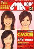 CM NOW (��������

���ʥ�) 2007ǯ 03��� [����]