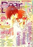 Dear+ (ディアプラス) 2007年 03月号 [雑誌]