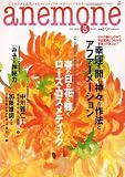 anemone (アネモネ) 2007年 03月号 [雑誌]