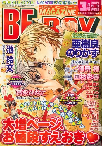 MAGAZINE BE��BOY (�ޥ�����ӡ��ܡ���) 2007ǯ 03��� [����]