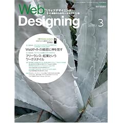 Web Designing (ウェブデザイニング) 2007年 03月号 [雑誌]