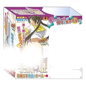 手コ擦り姫 陸上部 倉敷まこと
