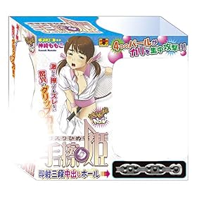 手コ擦り姫 テニス部 名波ももこ