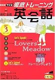 NHK ラジオ徹底トレーニング英会話 2007年 03月号 [雑誌]