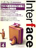 Interface (インターフェース) 2007年 04月号 [雑誌]