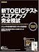 �VTOEIC(R)�e�X�g �X�R�A�A�b�v���S�͎�