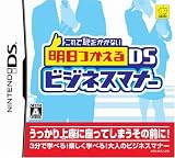これで恥をかかない 明日つかえるDSビジネスマナー