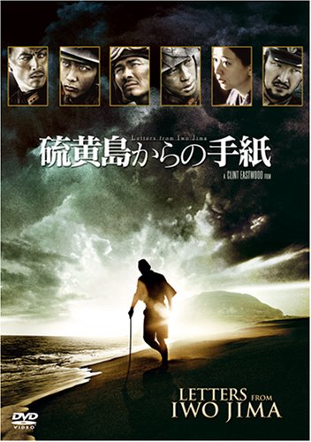 硫黄島からの手紙 期間限定版
