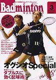 Badminton MAGAZINE (�Хɥߥ�ȥ󡦥ޥ�����) 2007ǯ 03��� [����]