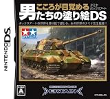 こころが目覚める男たちの塗り絵DS ~タミヤボックスアート~