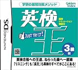 英検王 3級編