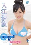 ���]�ш� aqua girl 2 saaya