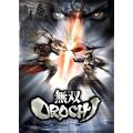 無双OROCHI スーパープレミアムパック