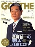 GOETHE (ゲーテ) 2007年 04月号 [雑誌]