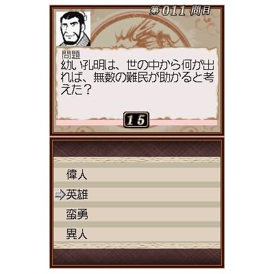 GamicsシリーズVol.1 横山光輝三国志(3)「三顧の礼」
