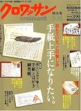 クロワッサン 2007年 3/25号 [雑誌]