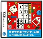Wi-Fi対応 世界のだれでもアソビ大全